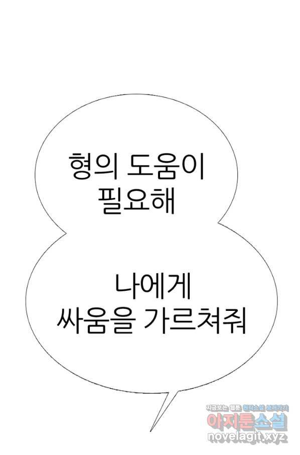 고교정점 338화 한종익의 잠재력 - 웹툰 이미지 1