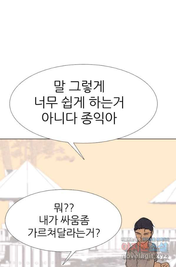 고교정점 338화 한종익의 잠재력 - 웹툰 이미지 12