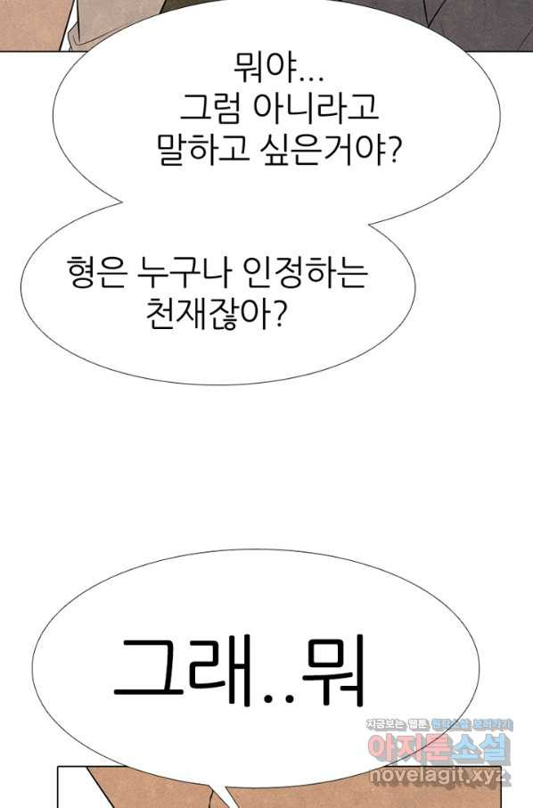 고교정점 338화 한종익의 잠재력 - 웹툰 이미지 16