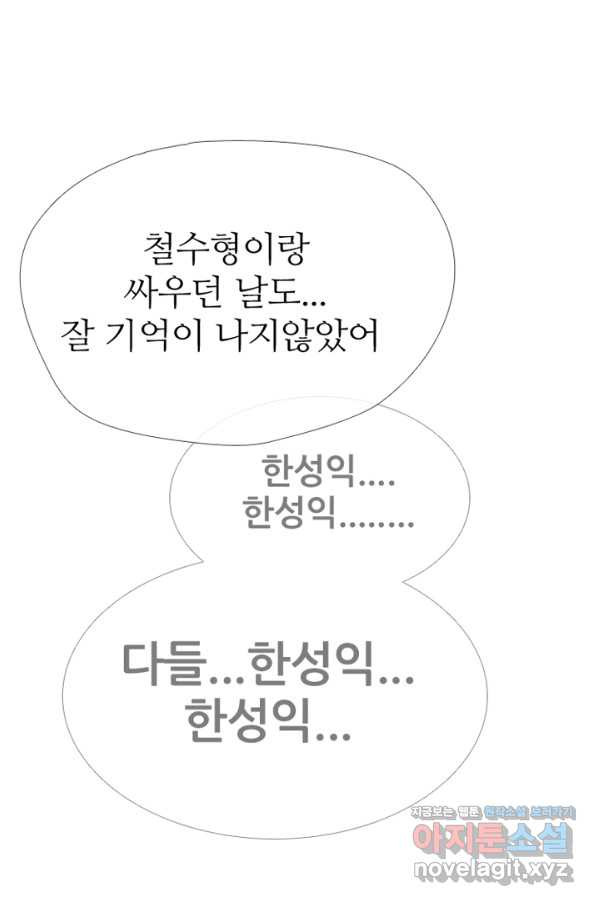 고교정점 338화 한종익의 잠재력 - 웹툰 이미지 68