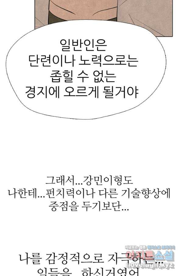 고교정점 338화 한종익의 잠재력 - 웹툰 이미지 80