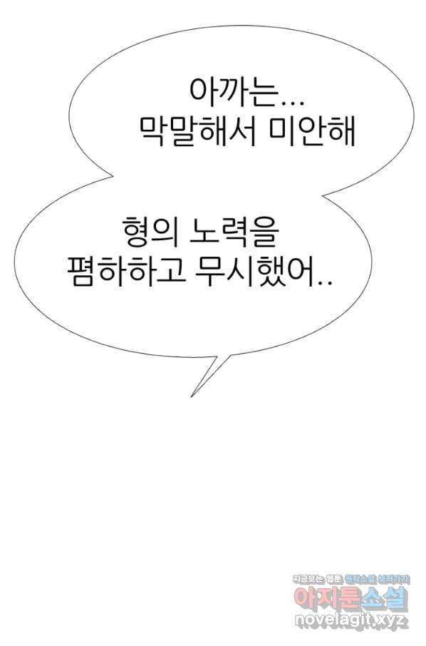 고교정점 338화 한종익의 잠재력 - 웹툰 이미지 84