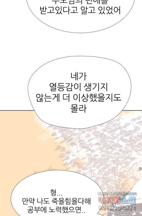 고교정점 338화 한종익의 잠재력 - 웹툰 이미지 86