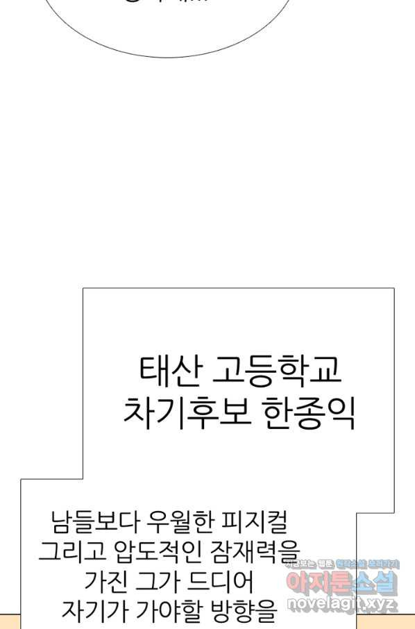 고교정점 338화 한종익의 잠재력 - 웹툰 이미지 88