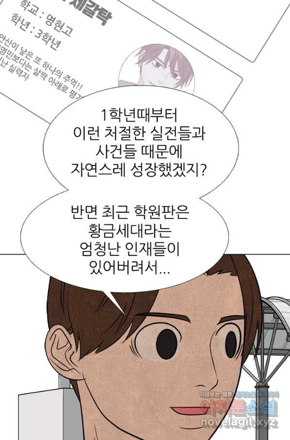 고교정점 338화 한종익의 잠재력 - 웹툰 이미지 99