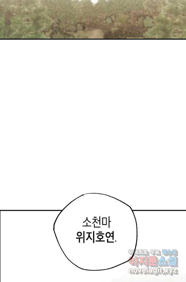 쥐뿔도 없는 회귀 42화 - 웹툰 이미지 12