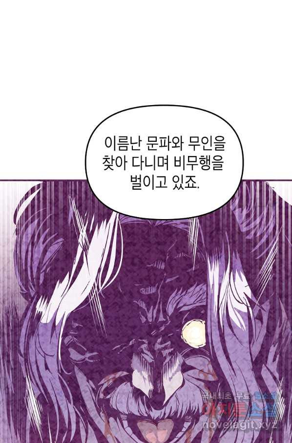 쥐뿔도 없는 회귀 42화 - 웹툰 이미지 21