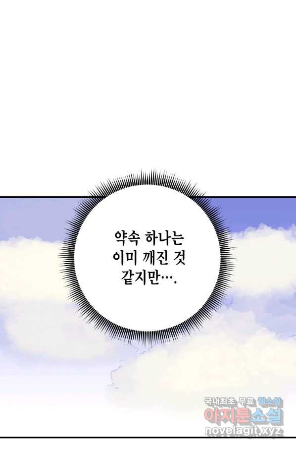 쥐뿔도 없는 회귀 42화 - 웹툰 이미지 65