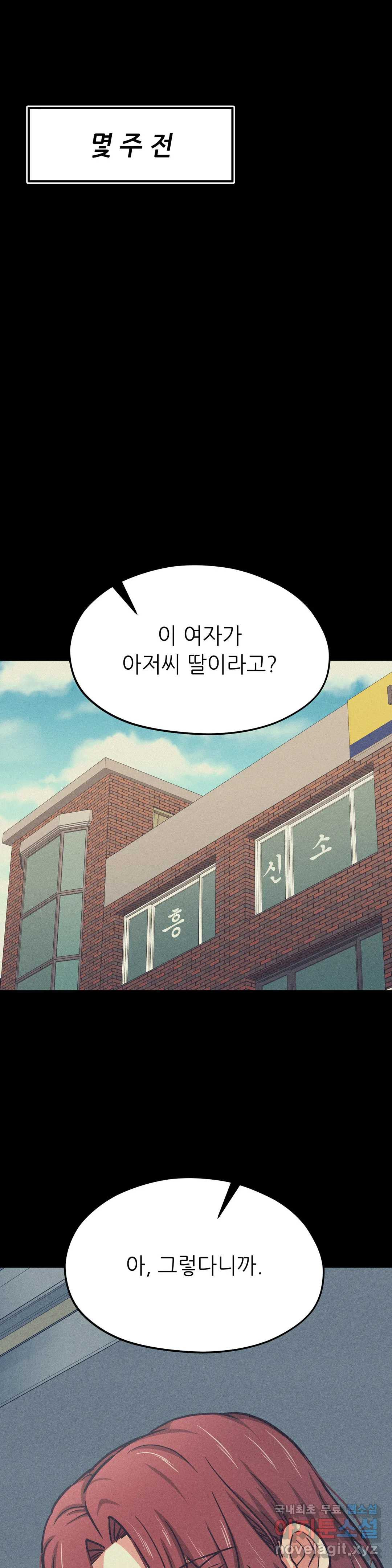 하나부터 열까지 55화 - 웹툰 이미지 1