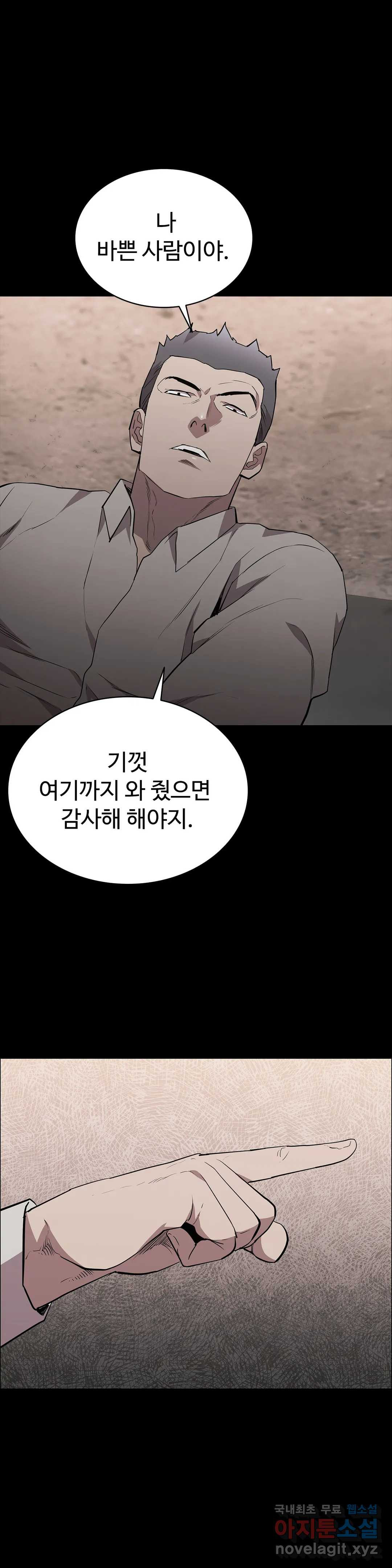 청순가련 45화 - 웹툰 이미지 40