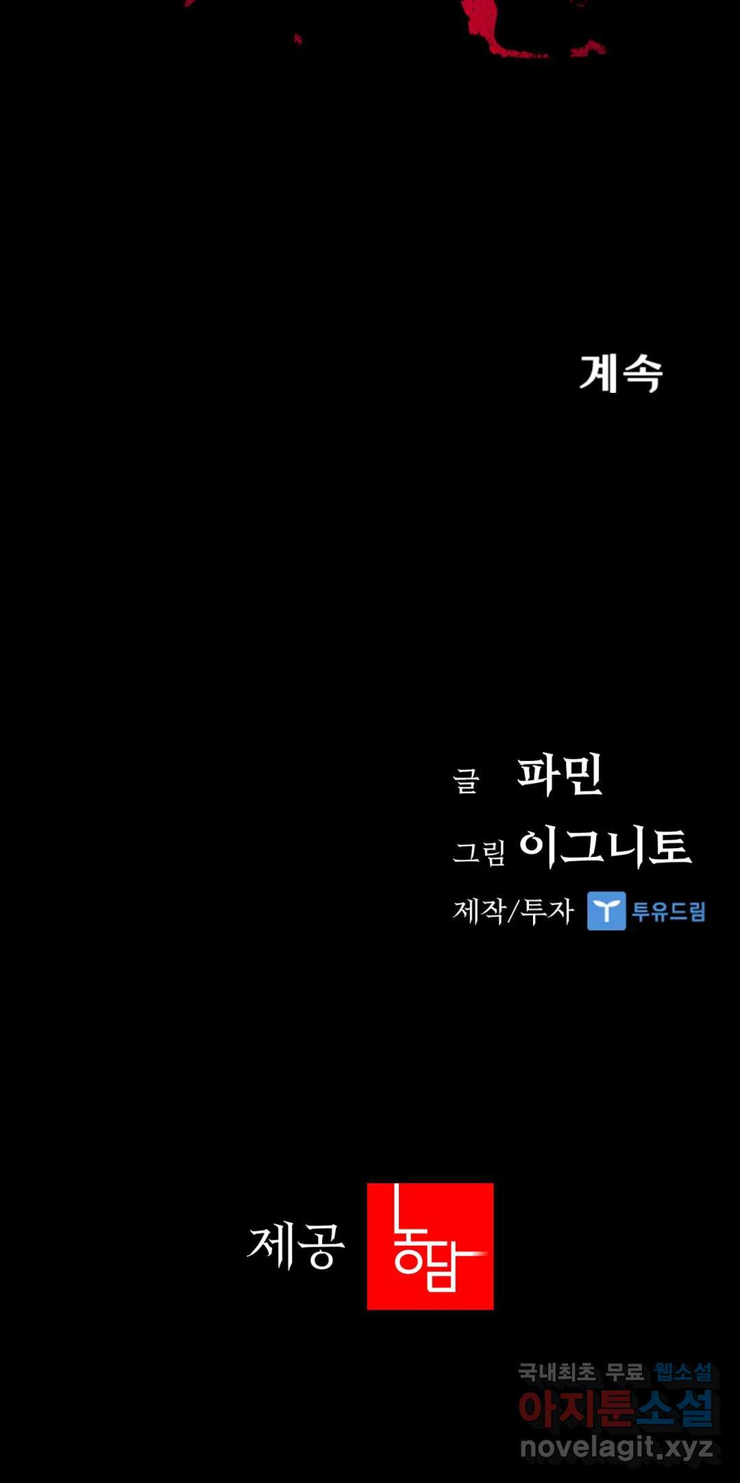 청순가련 45화 - 웹툰 이미지 44