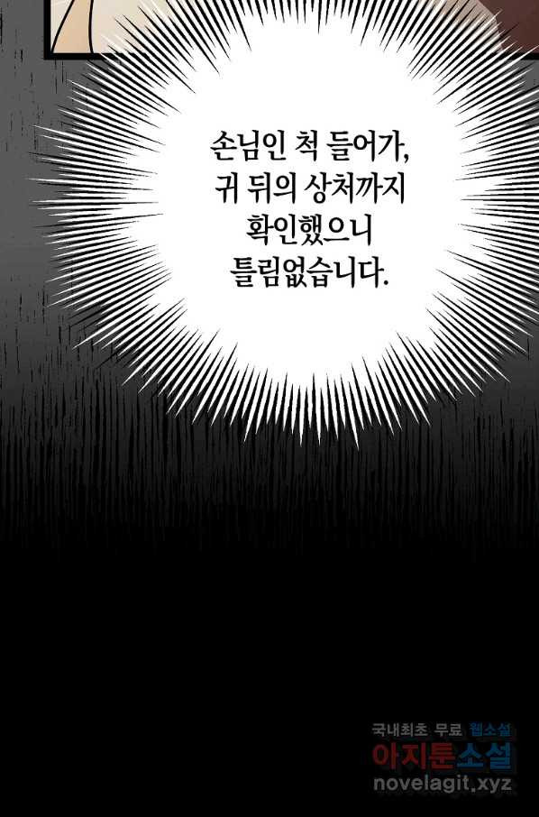 절대무신 88화 - 웹툰 이미지 4