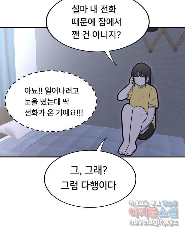 우리 청춘의 사랑은 76.등굣길(1) - 웹툰 이미지 12