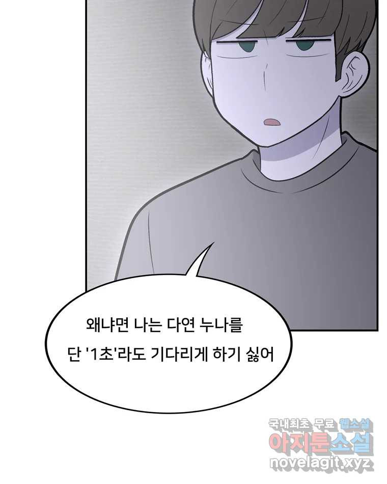 우리 청춘의 사랑은 76.등굣길(1) - 웹툰 이미지 29