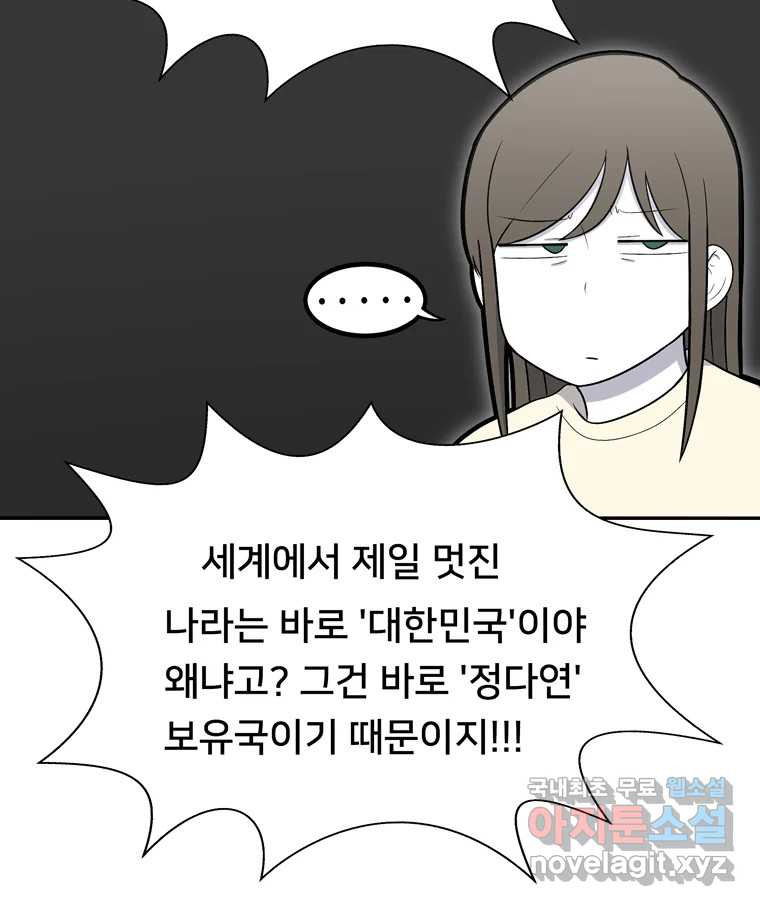 우리 청춘의 사랑은 76.등굣길(1) - 웹툰 이미지 40