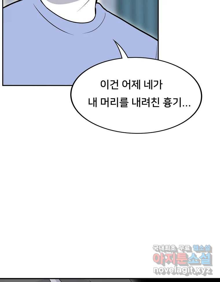 우리 청춘의 사랑은 76.등굣길(1) - 웹툰 이미지 54