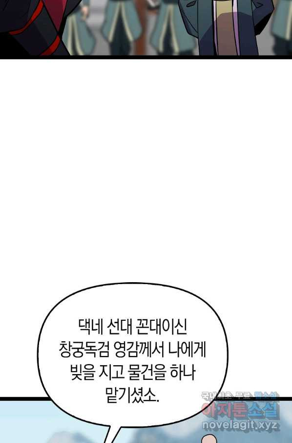 절대무신 88화 - 웹툰 이미지 91