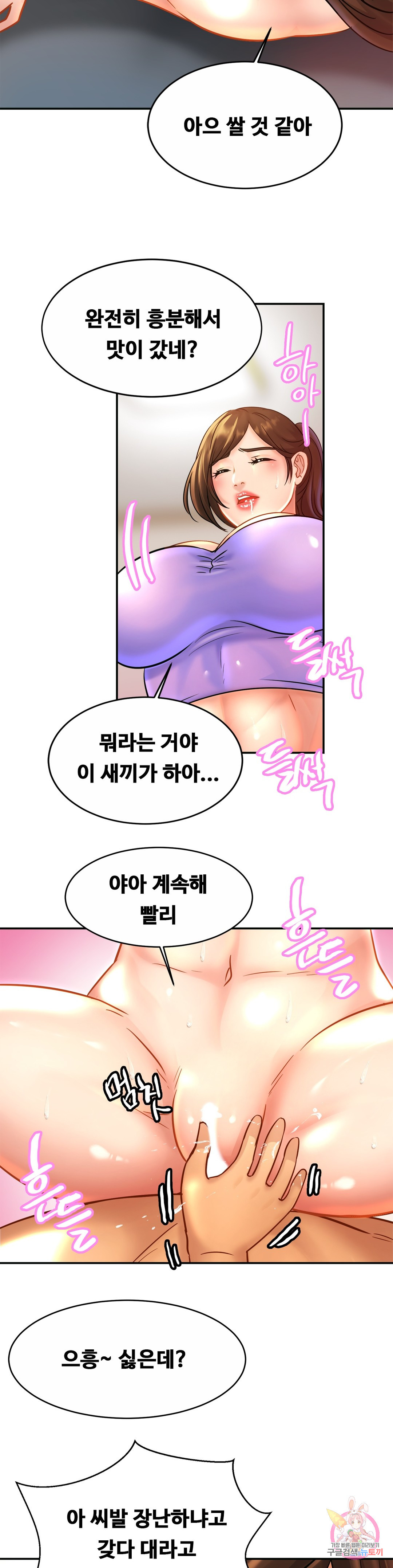 친밀한 가족 24화 - 웹툰 이미지 28