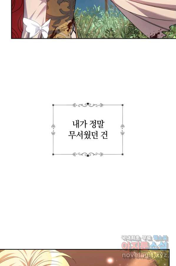 나의 황제께 붉은 월계수 꽃을 24화 - 웹툰 이미지 52