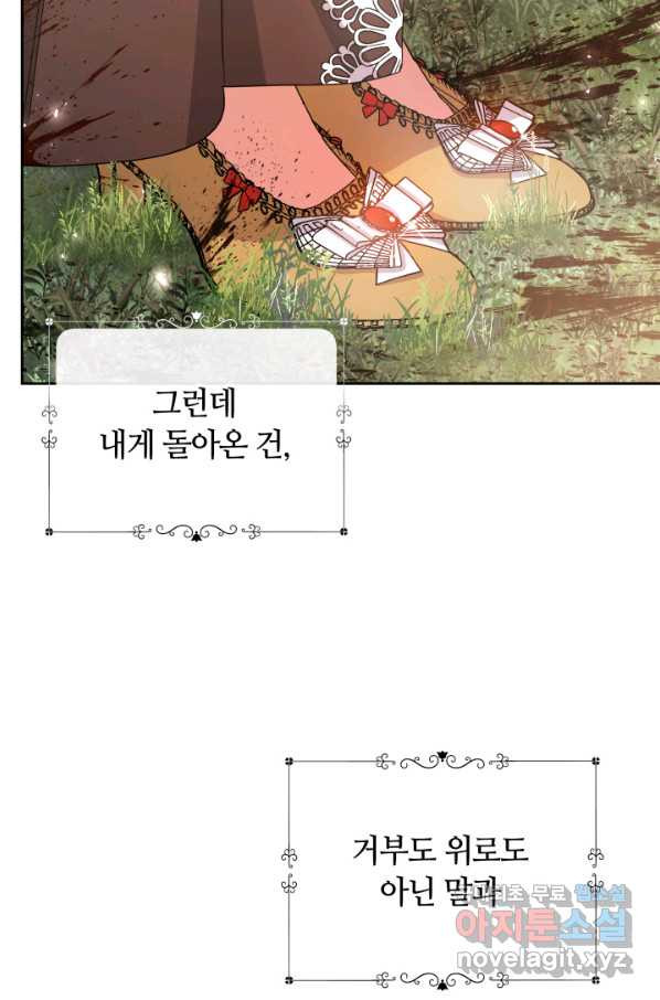 나의 황제께 붉은 월계수 꽃을 24화 - 웹툰 이미지 56