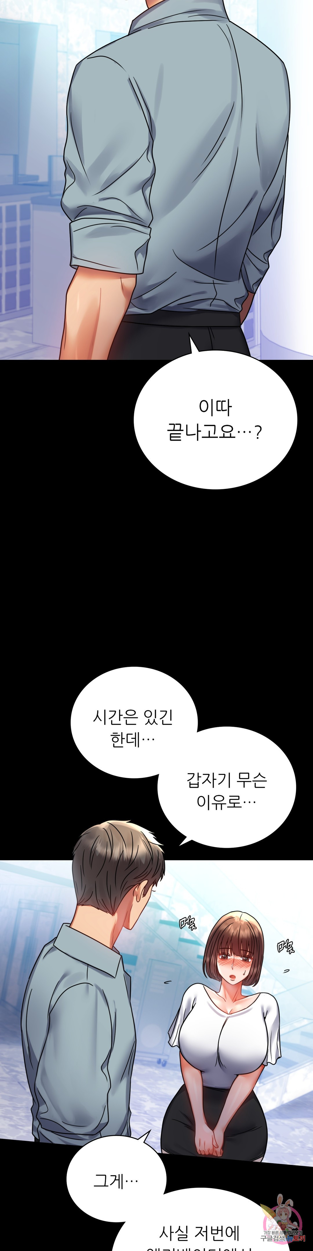 불륜학개론 39화 - 웹툰 이미지 8