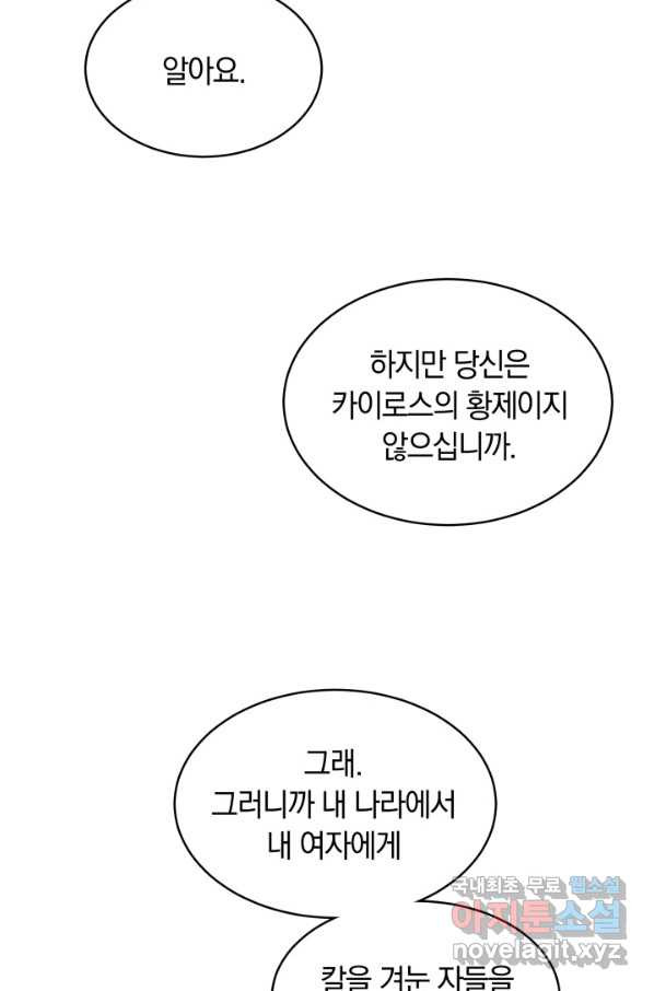 나의 황제께 붉은 월계수 꽃을 24화 - 웹툰 이미지 75