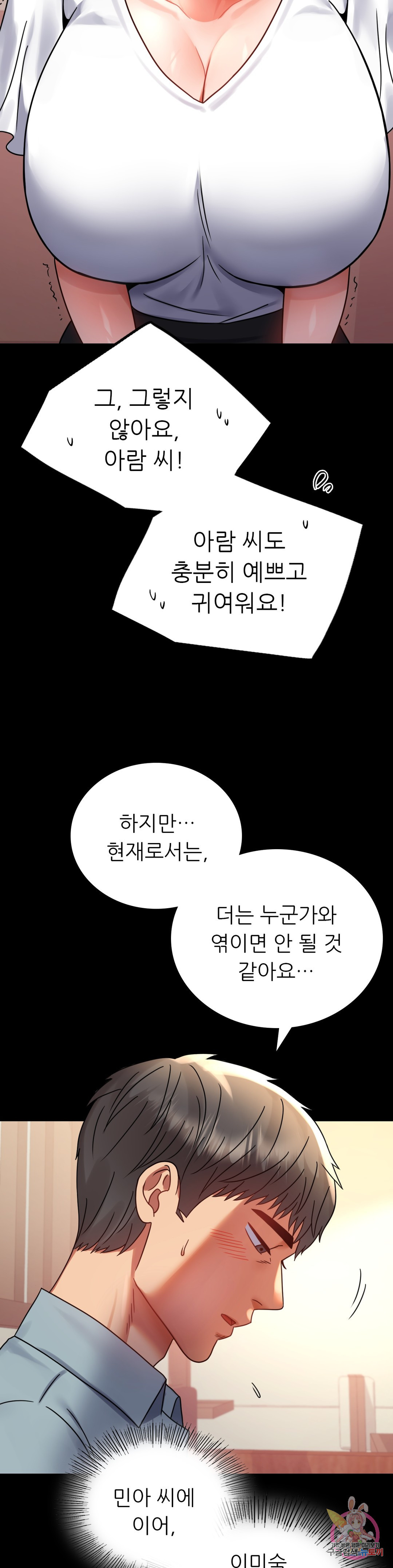 불륜학개론 39화 - 웹툰 이미지 31