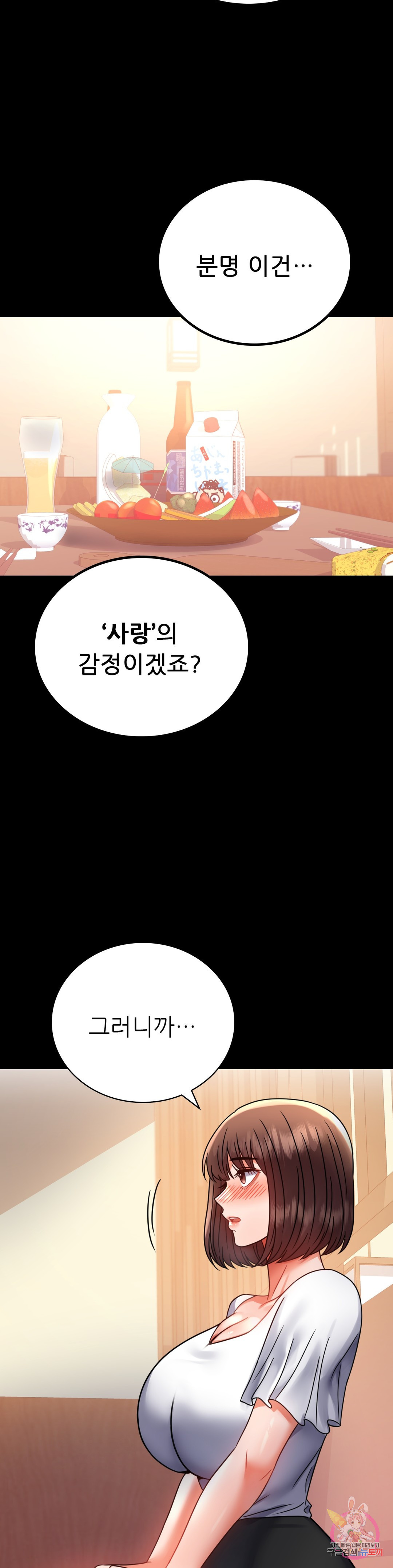 불륜학개론 39화 - 웹툰 이미지 35