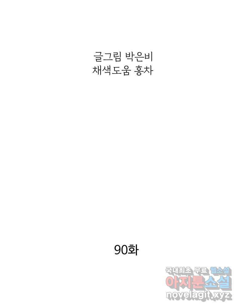 파륜아이 90화 - 웹툰 이미지 25