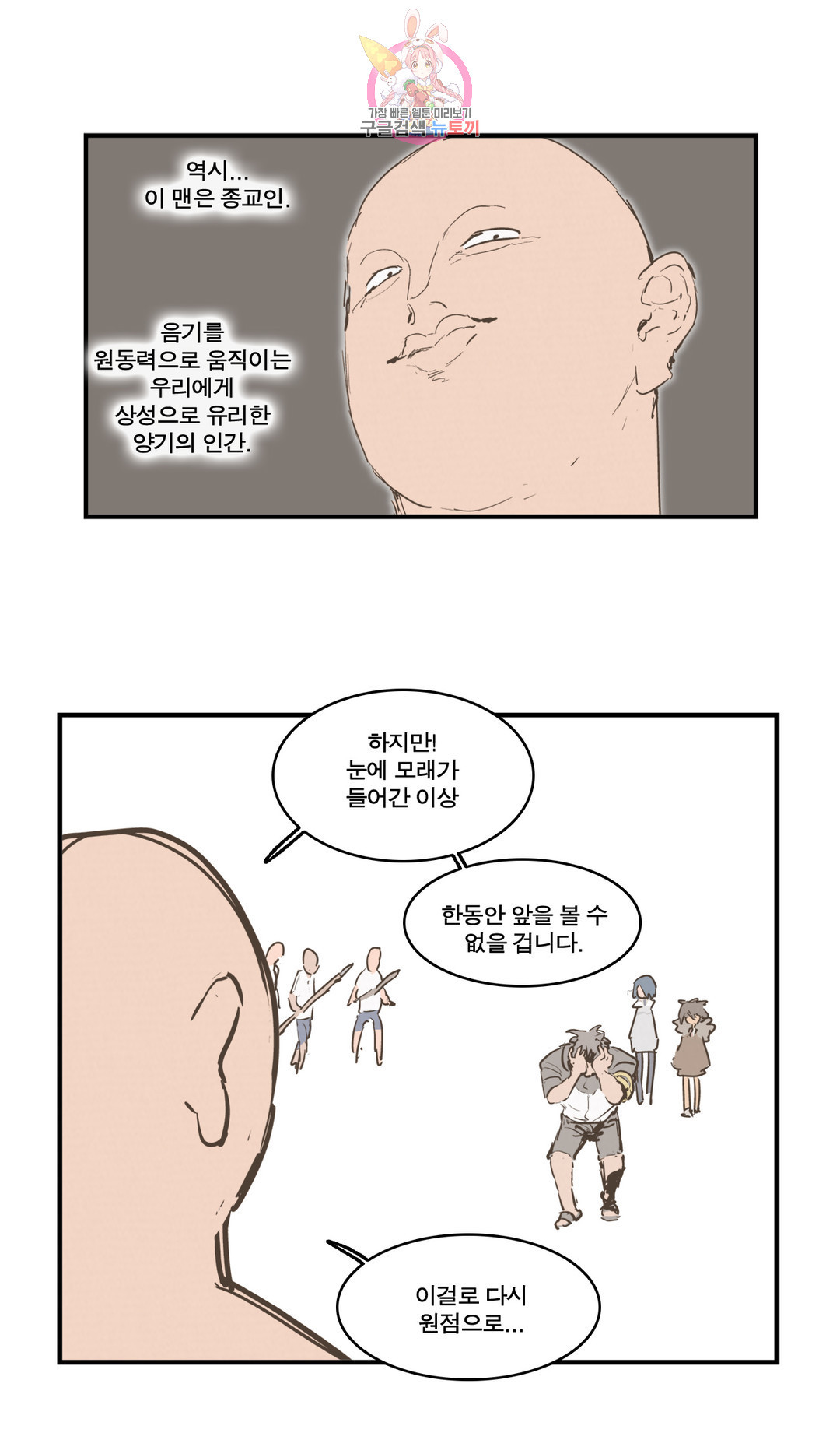 박씨유대기 162화 강화 마법 - 웹툰 이미지 11