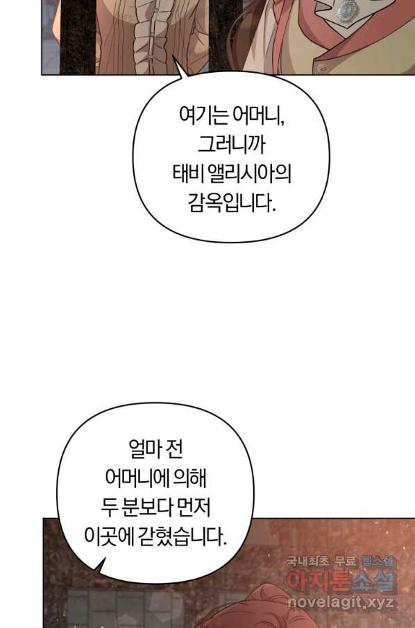 악역에게 청혼받았습니다 68화 - 웹툰 이미지 19