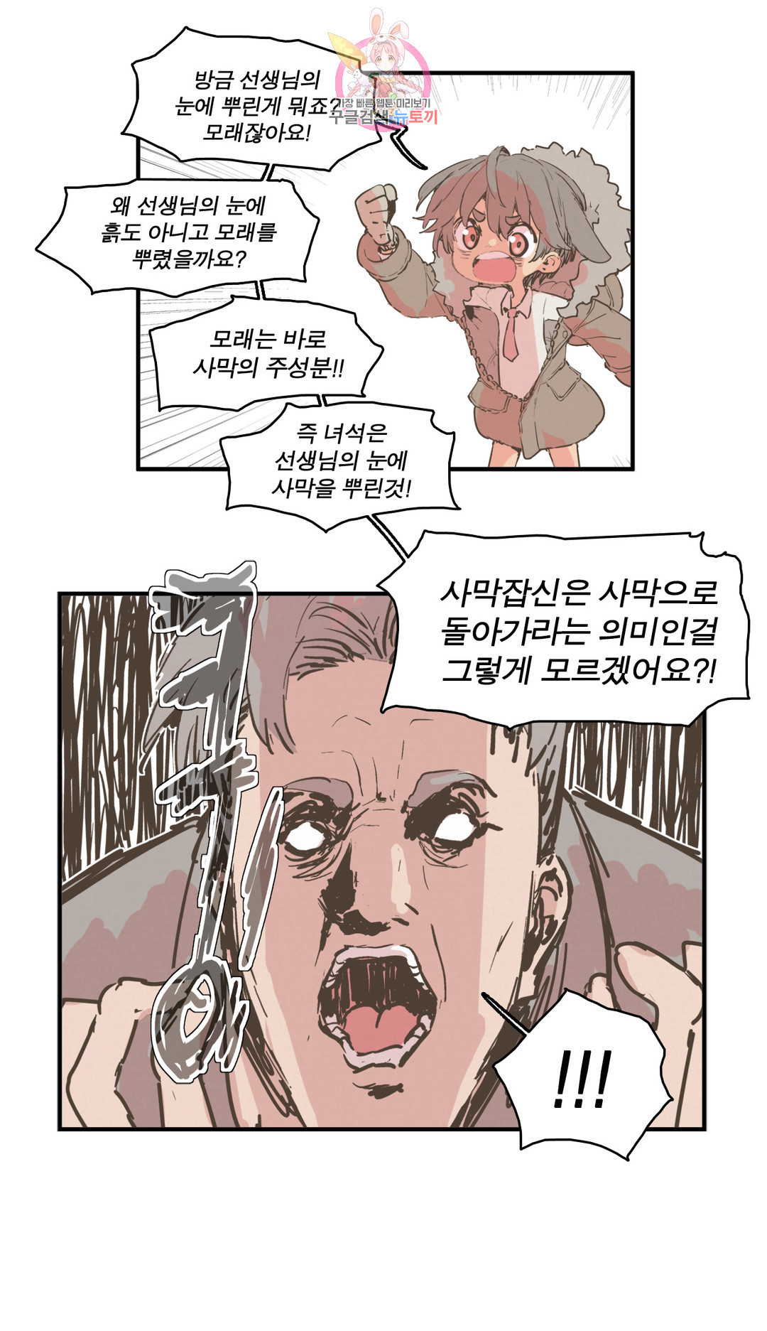 박씨유대기 162화 강화 마법 - 웹툰 이미지 15