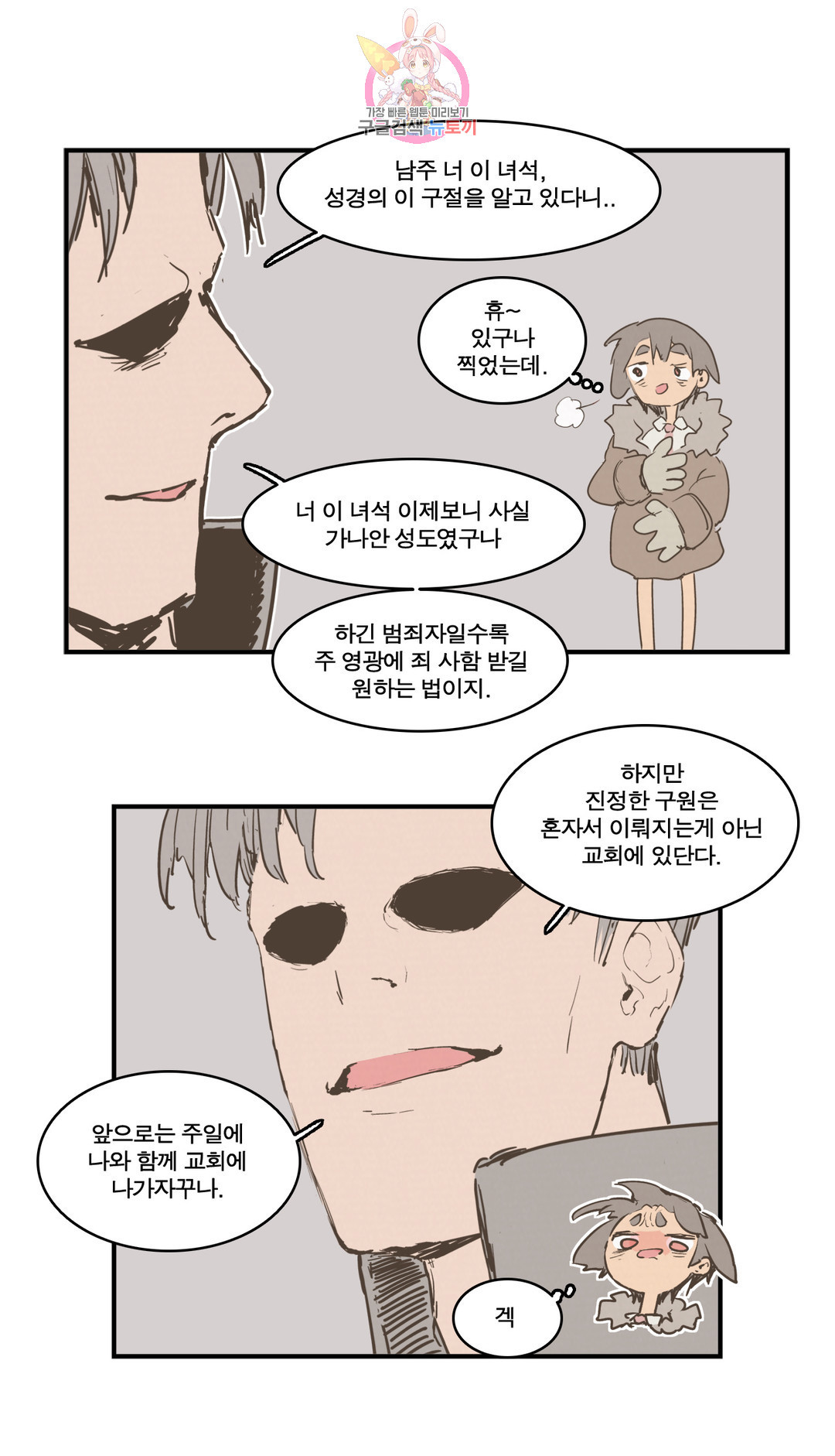 박씨유대기 162화 강화 마법 - 웹툰 이미지 18