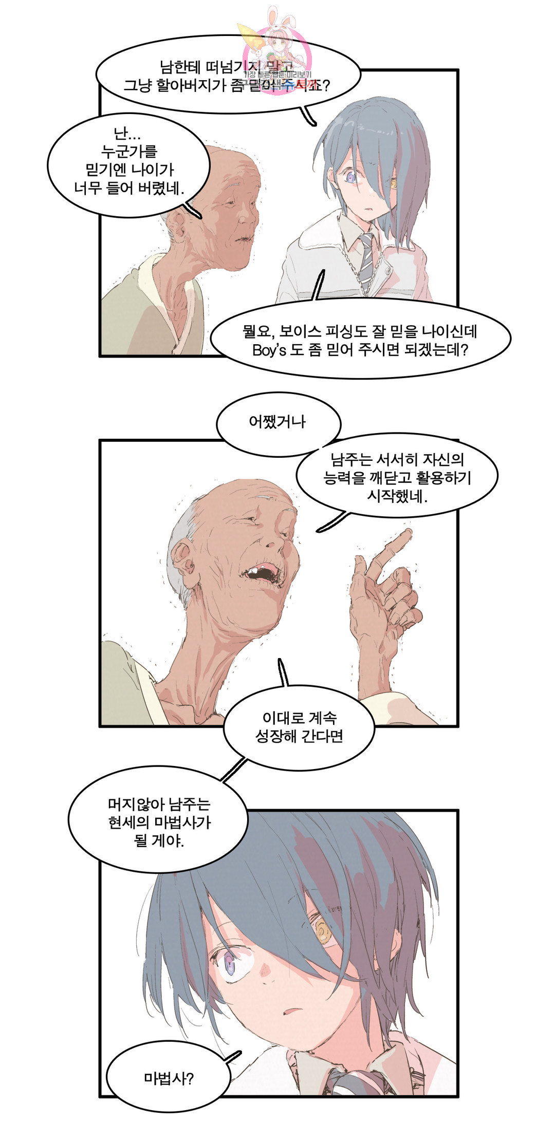 박씨유대기 162화 강화 마법 - 웹툰 이미지 22