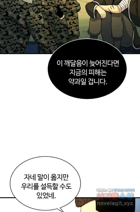 집 밖은 위험해 70화 - 웹툰 이미지 79