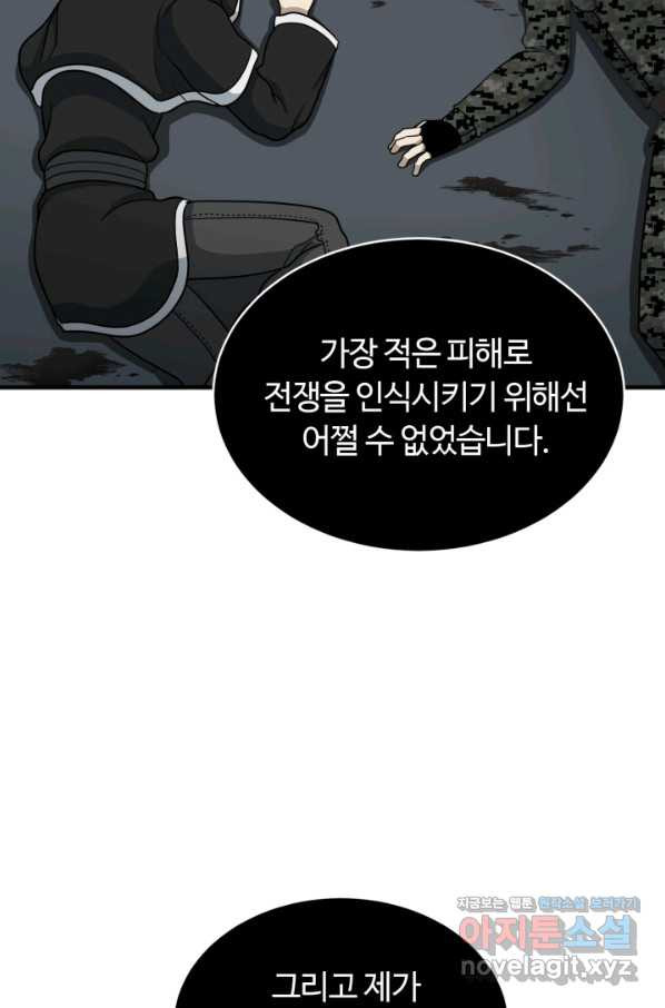 집 밖은 위험해 70화 - 웹툰 이미지 82