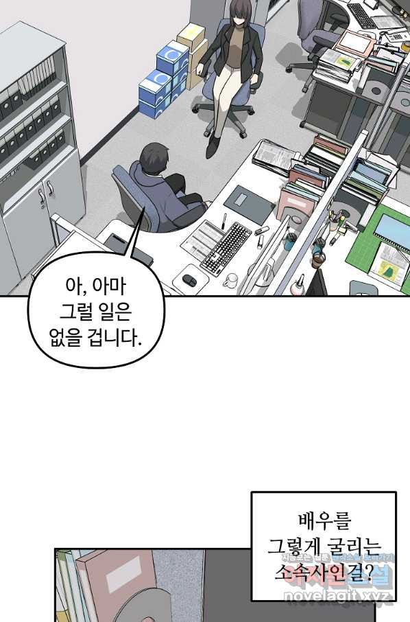 어딜 봐요 매니저님 68화 - 웹툰 이미지 6