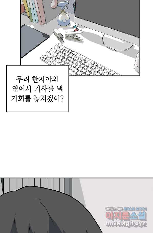 어딜 봐요 매니저님 68화 - 웹툰 이미지 7