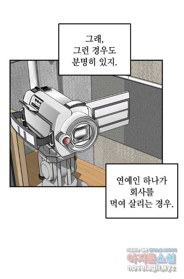 어딜 봐요 매니저님 68화 - 웹툰 이미지 26