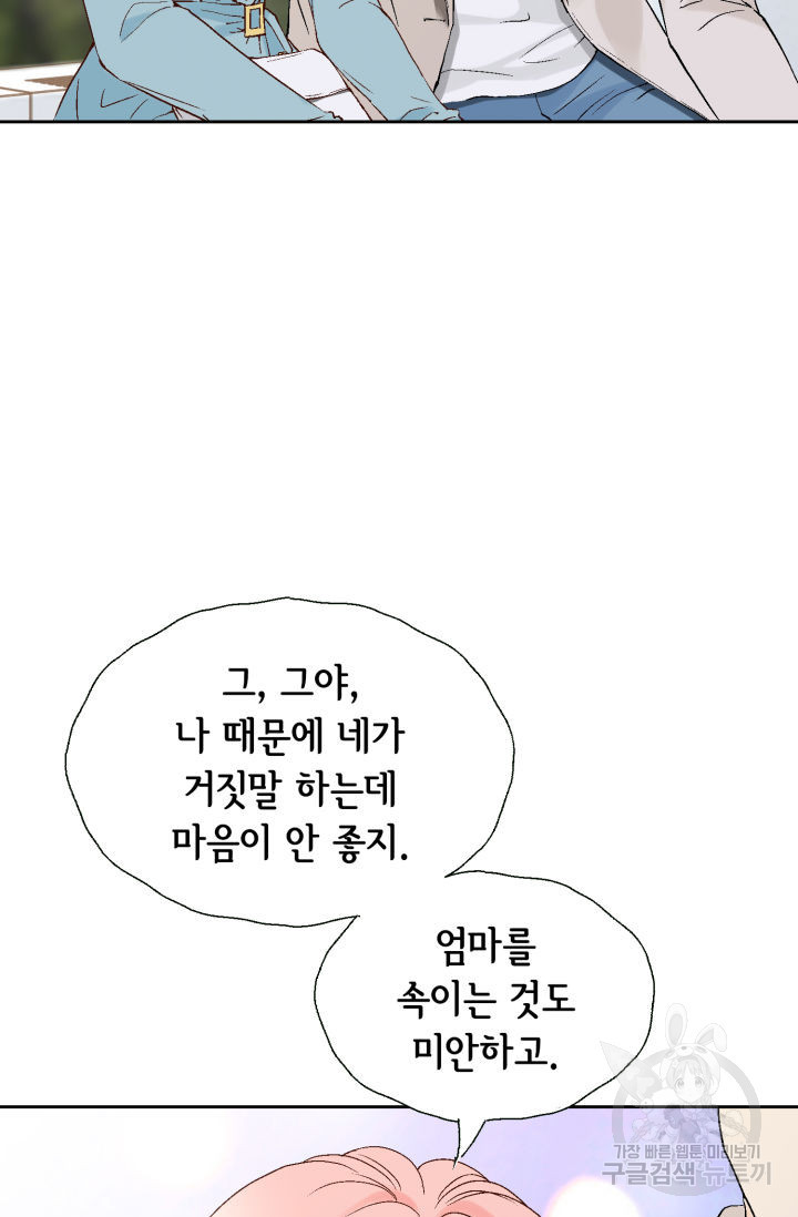 누구의 아이를 낳을까 118화 - 웹툰 이미지 36