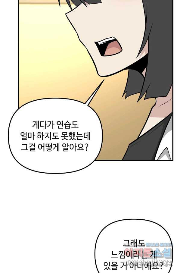 어딜 봐요 매니저님 68화 - 웹툰 이미지 56