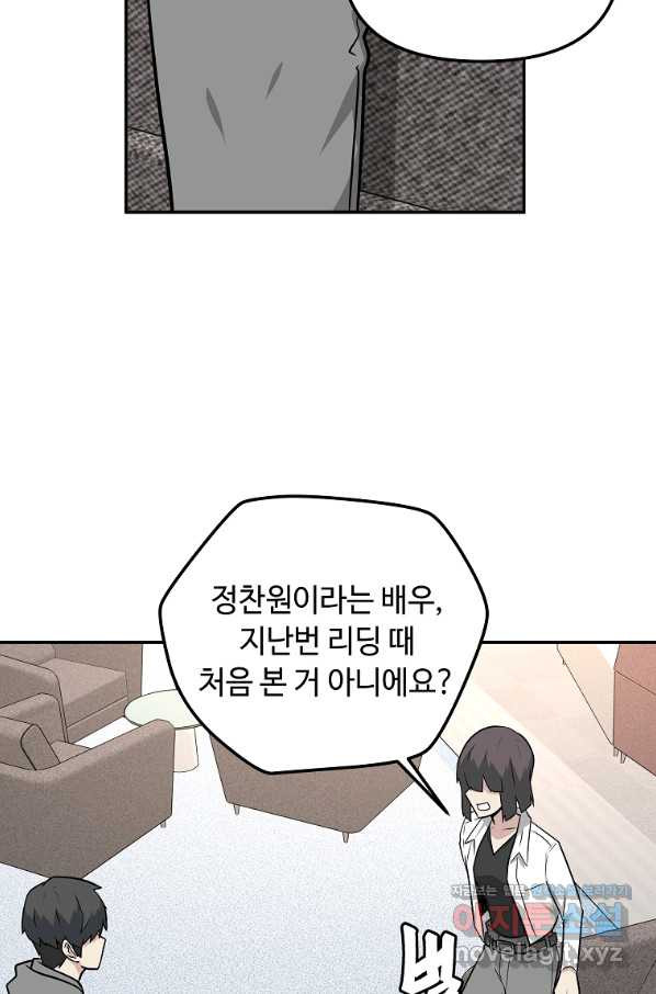 어딜 봐요 매니저님 68화 - 웹툰 이미지 63