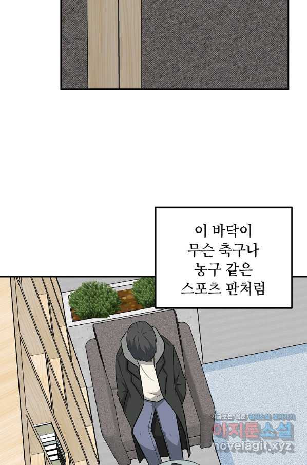 어딜 봐요 매니저님 68화 - 웹툰 이미지 68