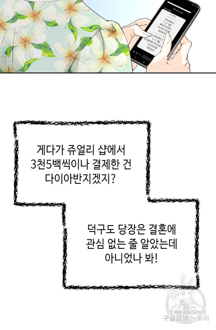 누구의 아이를 낳을까 118화 - 웹툰 이미지 56