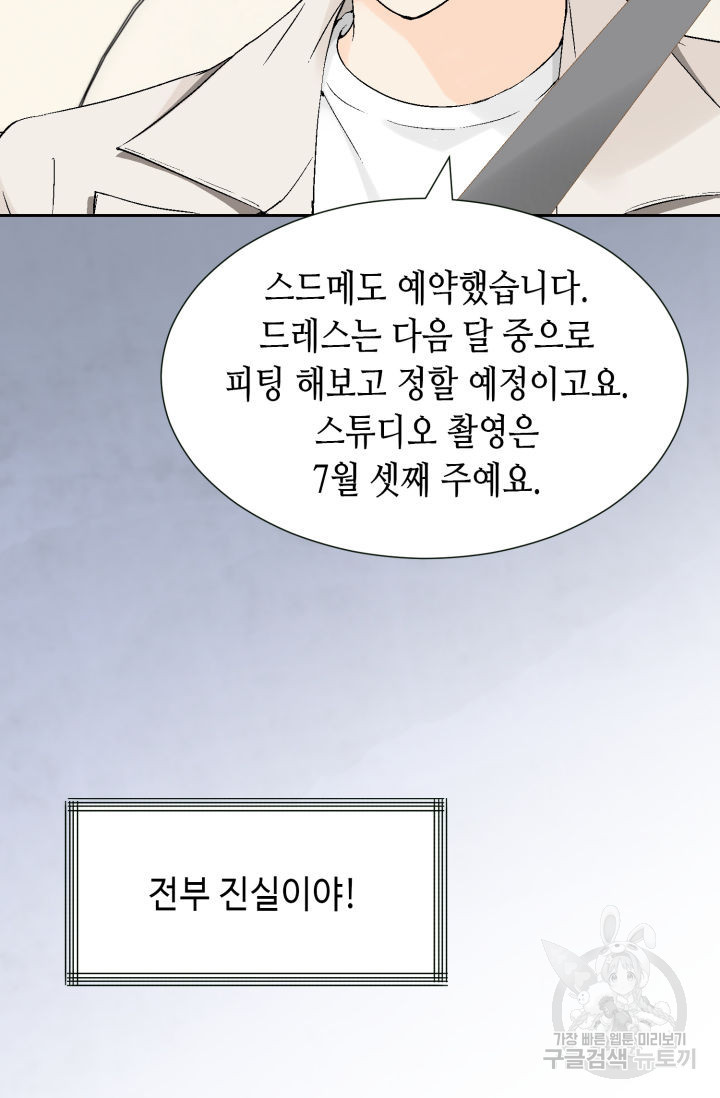 누구의 아이를 낳을까 118화 - 웹툰 이미지 66