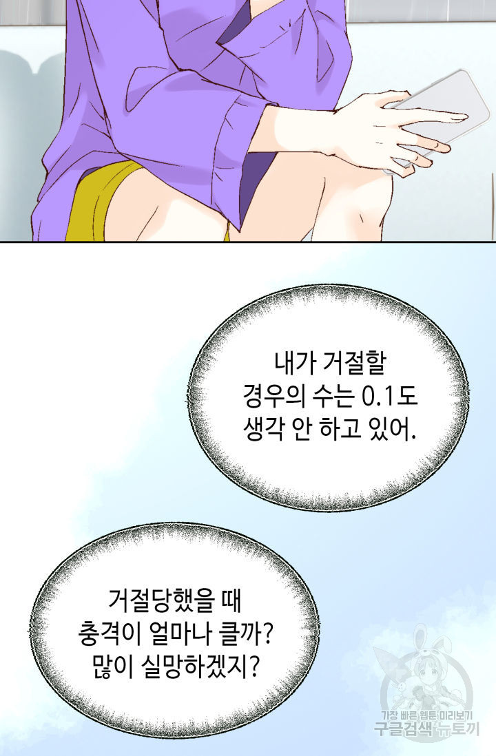 누구의 아이를 낳을까 118화 - 웹툰 이미지 78