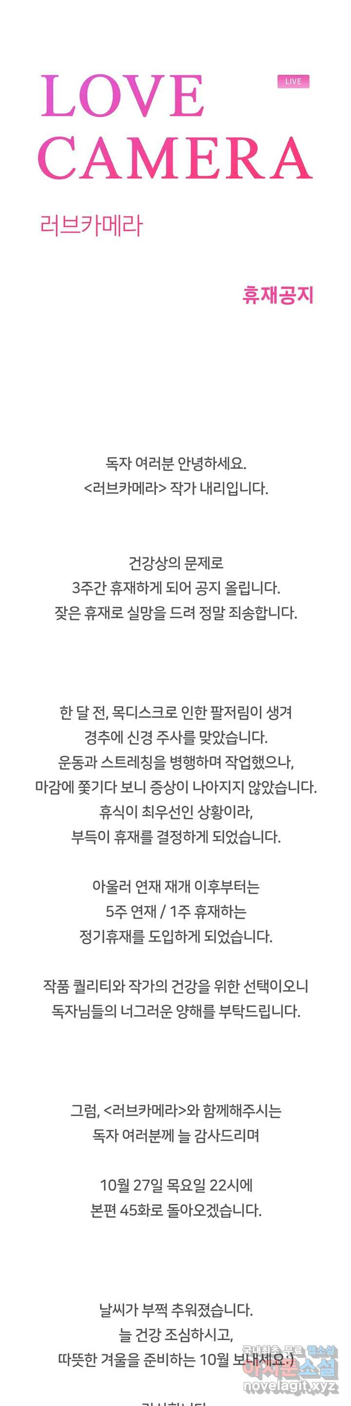 러브카메라 휴재공지 (3) - 웹툰 이미지 1