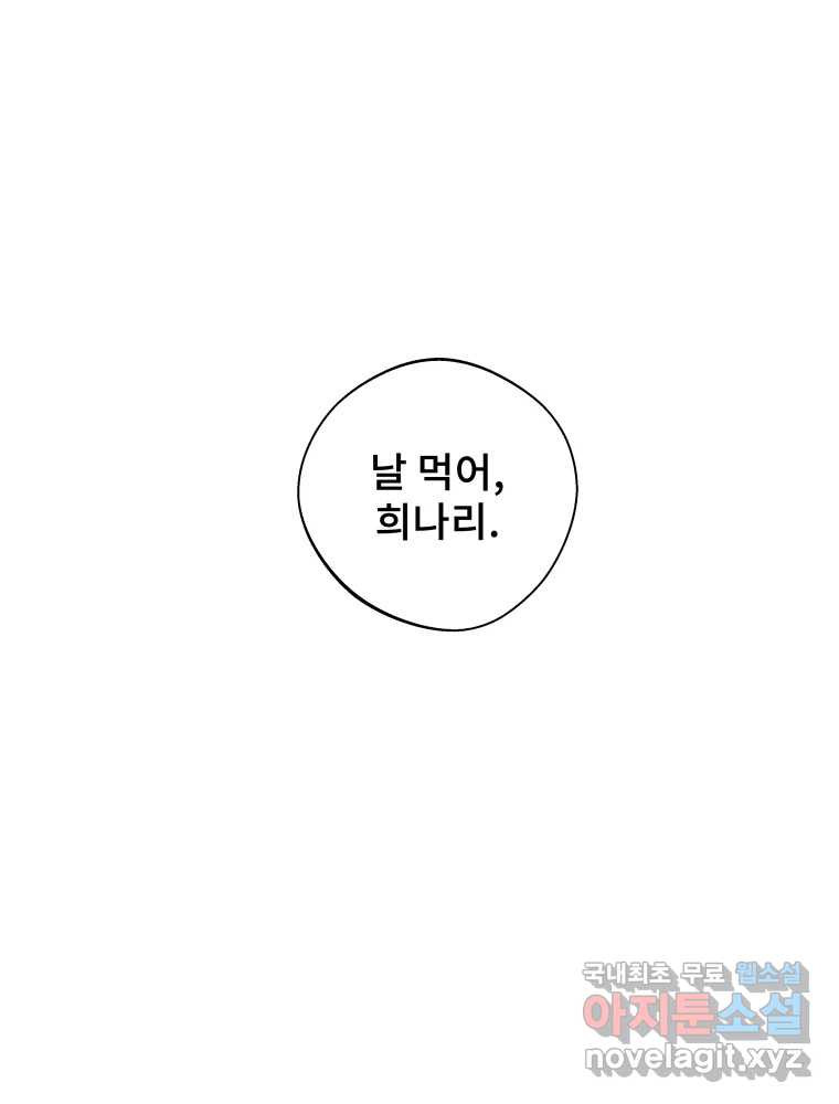 미스터리 록앤 시트러스 25화 - 웹툰 이미지 22