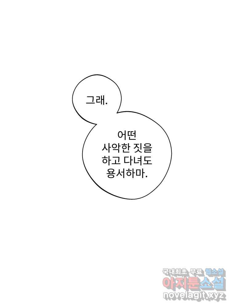 미스터리 록앤 시트러스 25화 - 웹툰 이미지 31