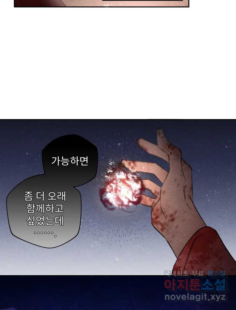 미스터리 록앤 시트러스 25화 - 웹툰 이미지 53